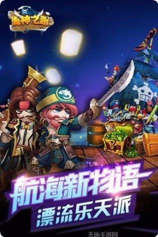 海神之路腾讯版礼包