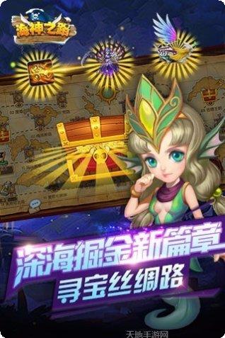 海神之路腾讯版更新
