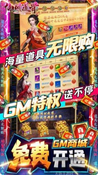 仙风道骨手游
