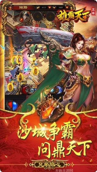 雄霸天下星耀版激活码