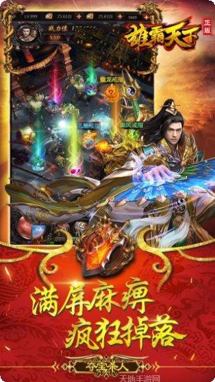 雄霸天下星耀版最新版本