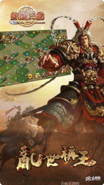 三国虎将战纪下载