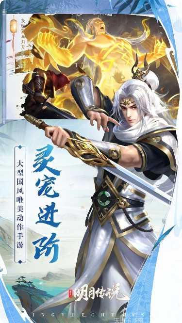 重生之明月传说BT道行换充值福利