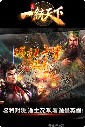 一统天下H5玩法介绍