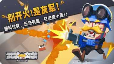 武装突袭策略角色推荐