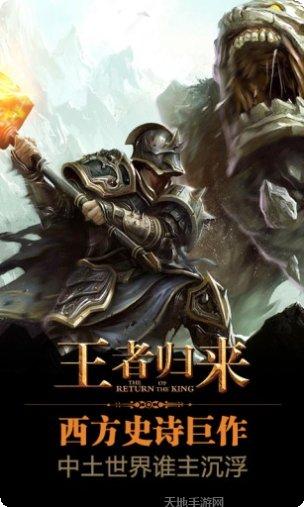 王者归来传奇下载地址