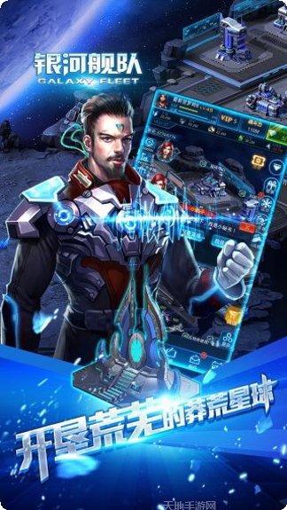 银河舰队下载地址