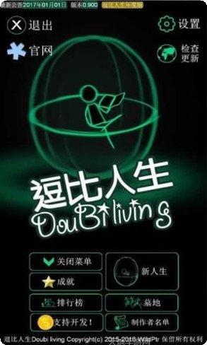 逗比人生年度版玩法介绍