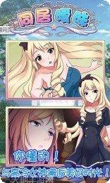 同居暧昧恋爱模拟