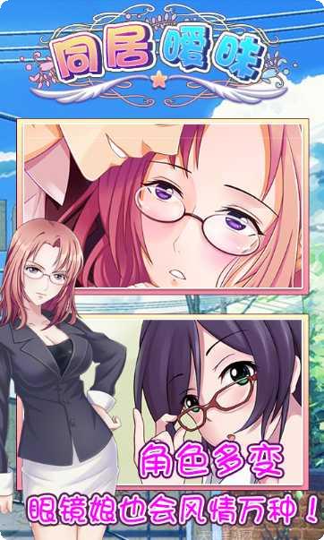 同居暧昧角色互动