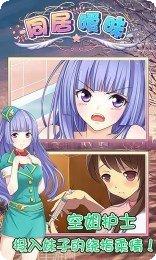 同居暧昧装扮挑战