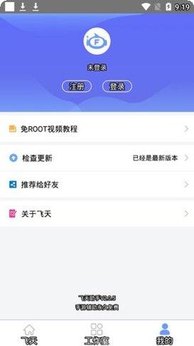 飞天助手辅助使用教程