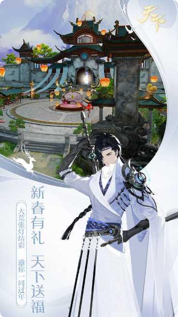 天下新服版激活码