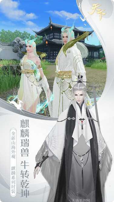 天下新服版攻略