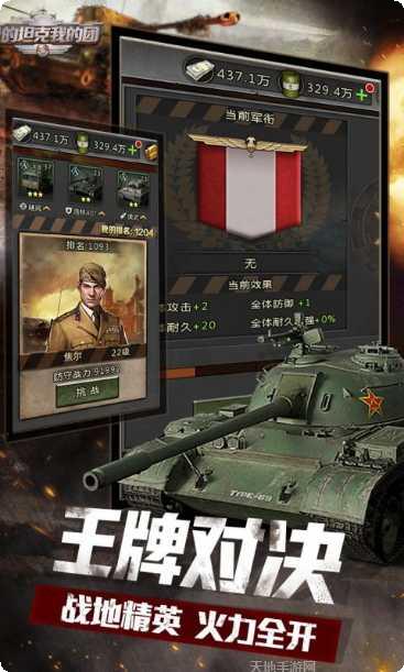 我的坦克我的团攻略