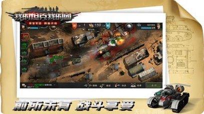 我的坦克我的团玩法