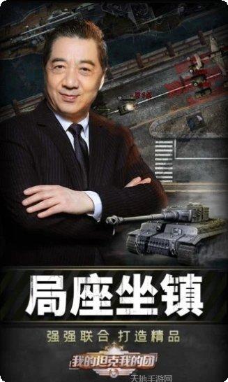 我的坦克我的团活动