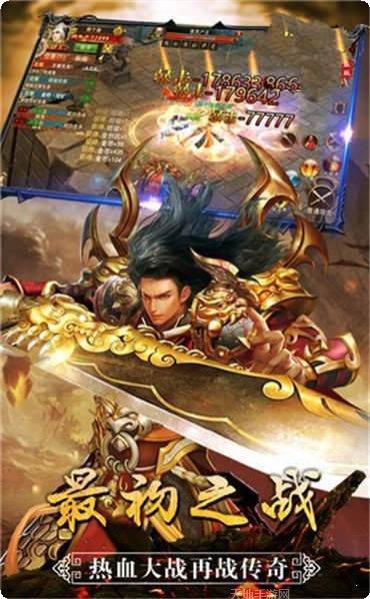 圣天传奇单职业攻略