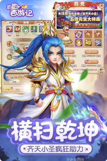 跑跑西游BT无限送真充下载地址