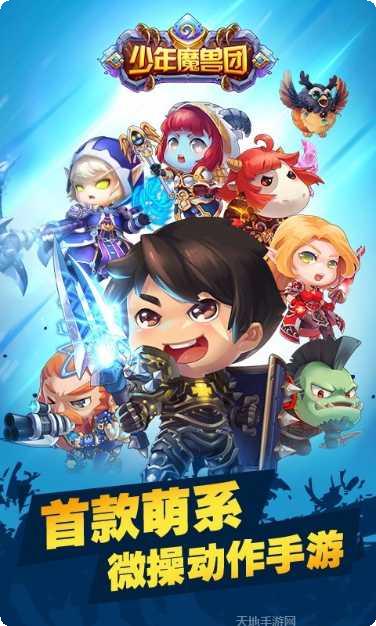 少年魔兽团腾讯版下载