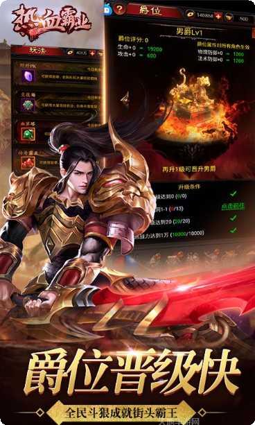 热血霸业打金版职业选择