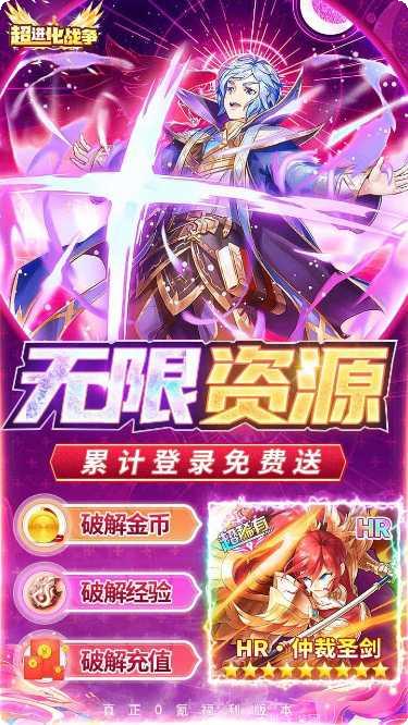 超进化战争BT全角色解锁