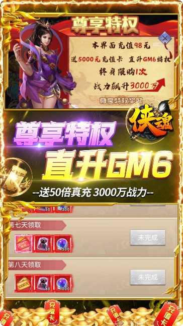 侠魂BT魂环科技刷充礼包