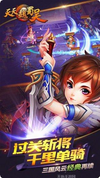 天天魏蜀吴新手指南