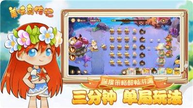 美味岛传记玩法介绍