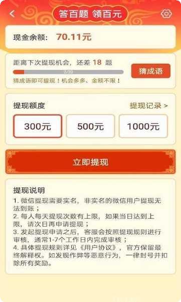 点点成语红包群最新版