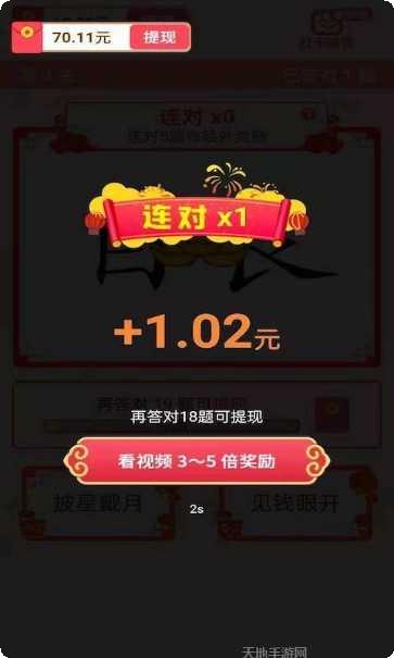 点点成语红包群下载安卓