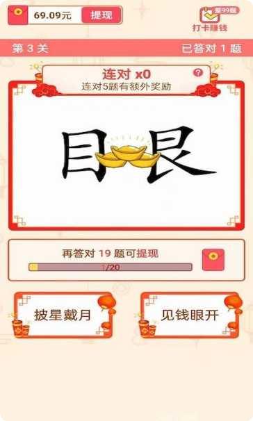点点成语红包群游戏攻略