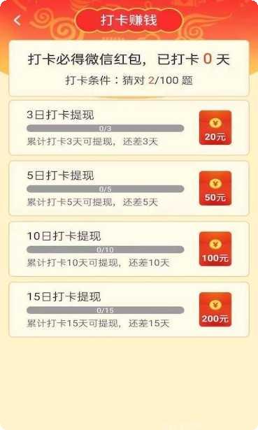 点点成语红包群好玩吗