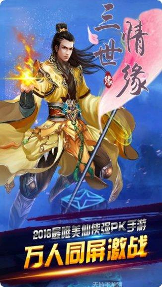 三世情缘剧情解析