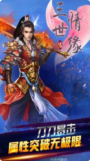 三世情缘装备获取