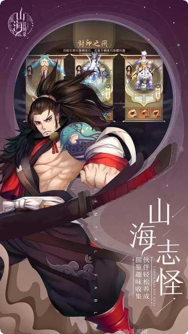 山海异闻录果盘版下载