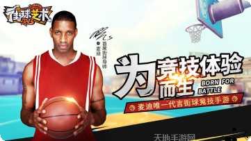 街球艺术比赛模式