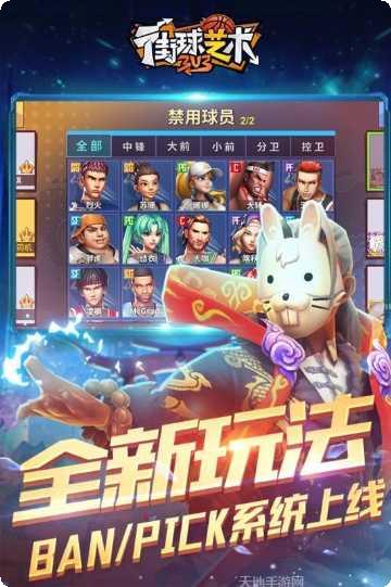 街球艺术最新更新