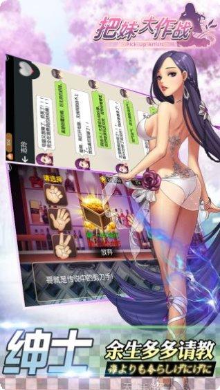 把妹大作战攻略