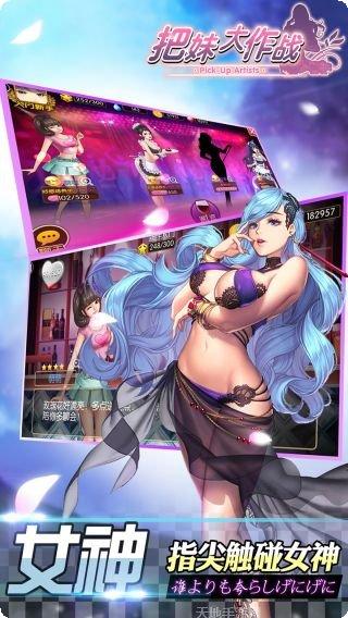把妹大作战下载