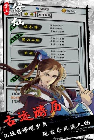 掌上修仙九游版最新版本