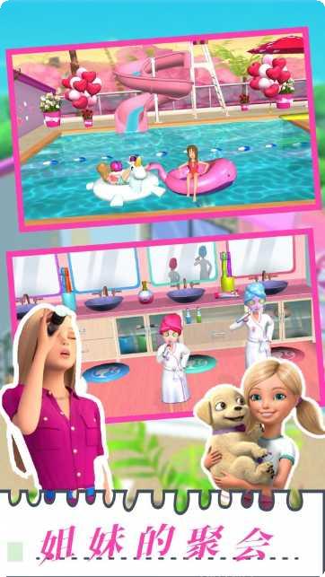 芭比奇幻屋冒险记攻略