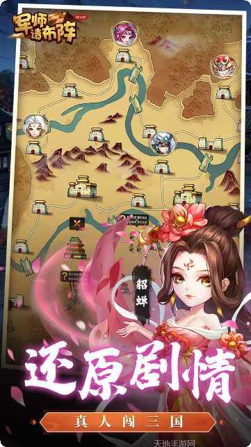 军师请布阵战略版攻略