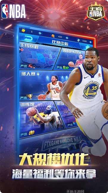王者NBA游戏攻略