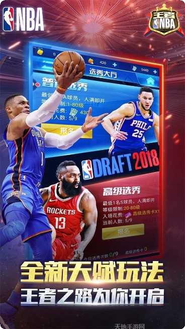 王者NBA球员推荐