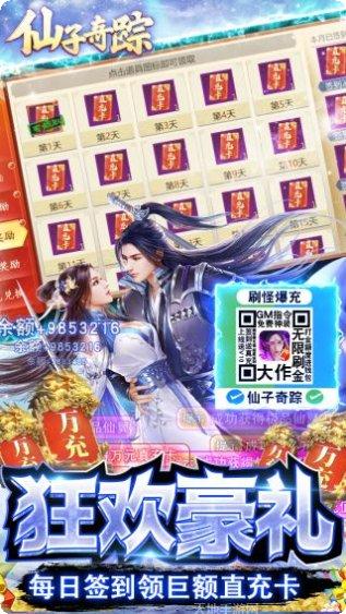 仙子奇踪BTGM无限元宝兑换