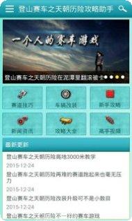 登山赛车玩法攻略