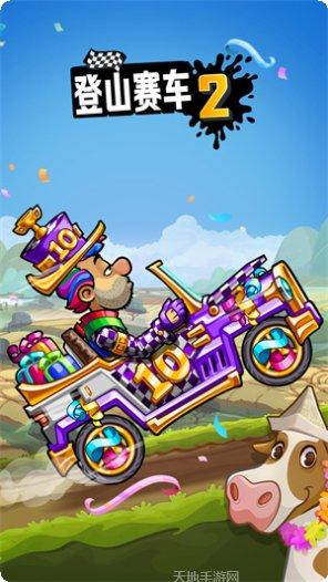 登山赛车最新版本