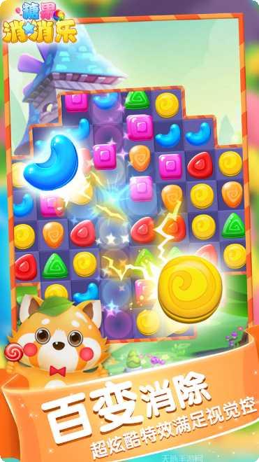 糖果消消消消除关卡技巧
