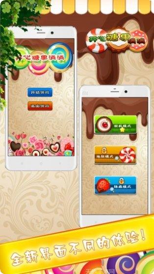 糖果消消消消除玩家心得